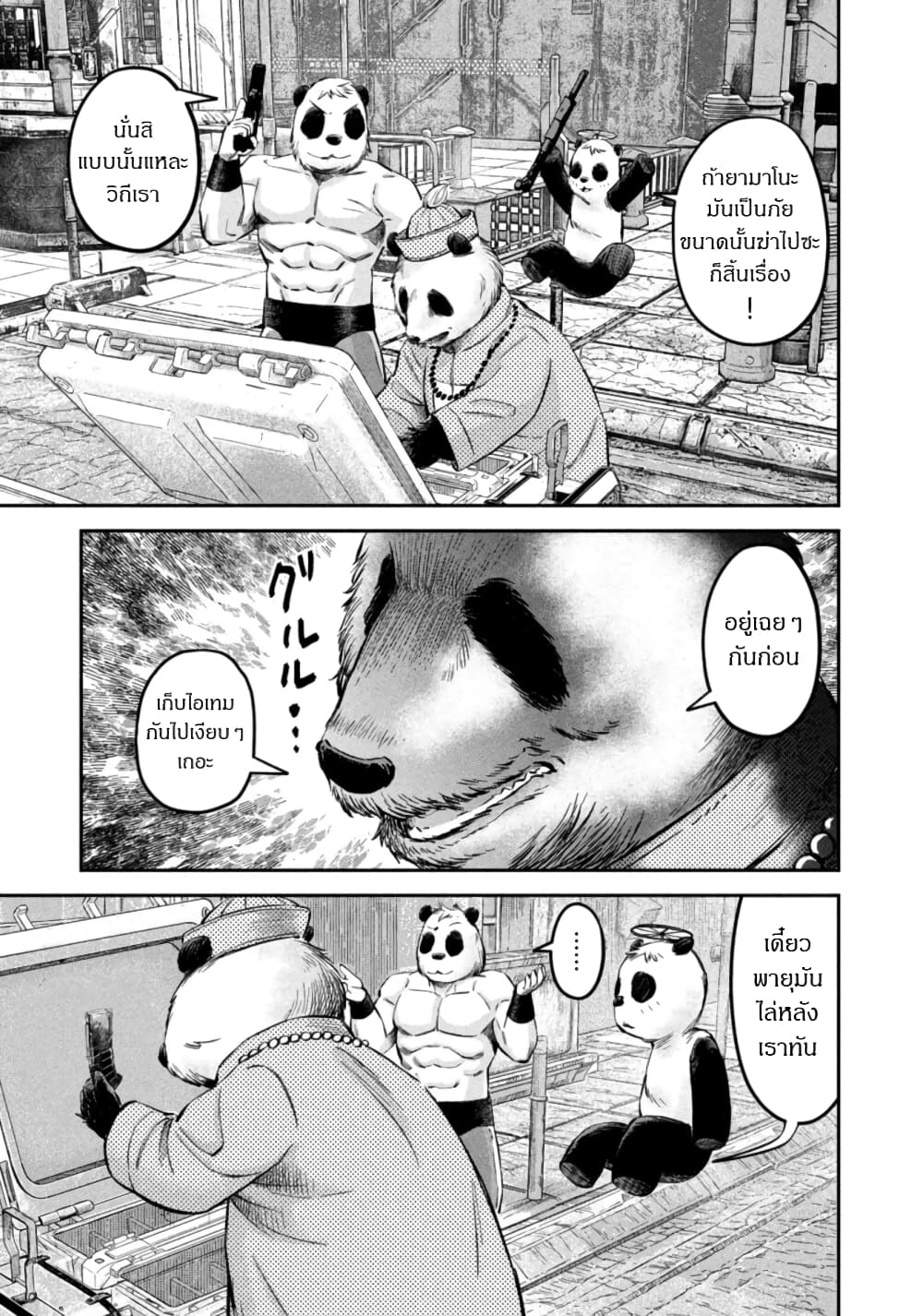 Matagi Gunner ตอนที่ 32 (5)